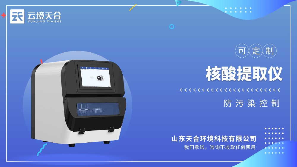 核酸提取儀視頻介紹